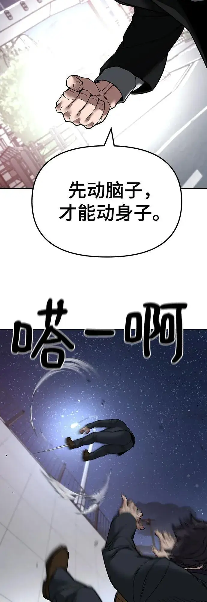 漫画《校霸负责人》第133话第35张图
