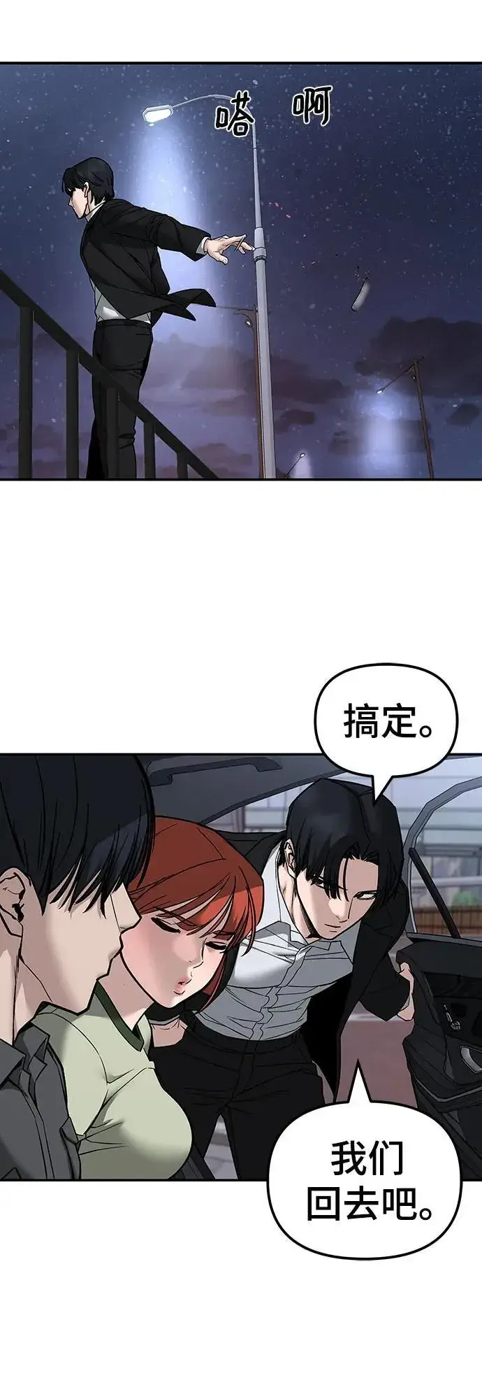 漫画《校霸负责人》第133话第38张图