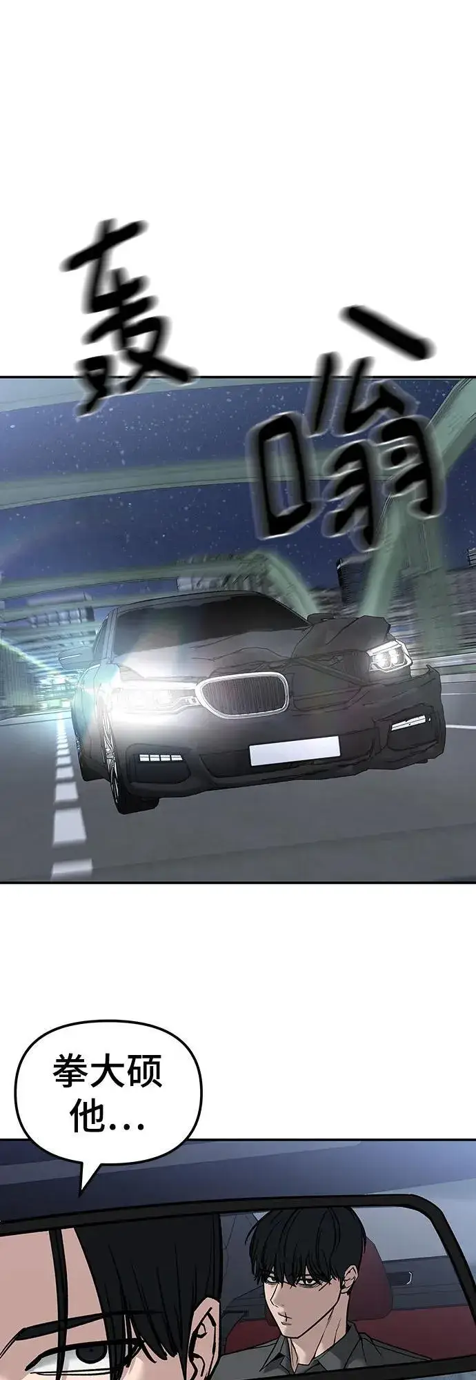 漫画《校霸负责人》第133话第39张图
