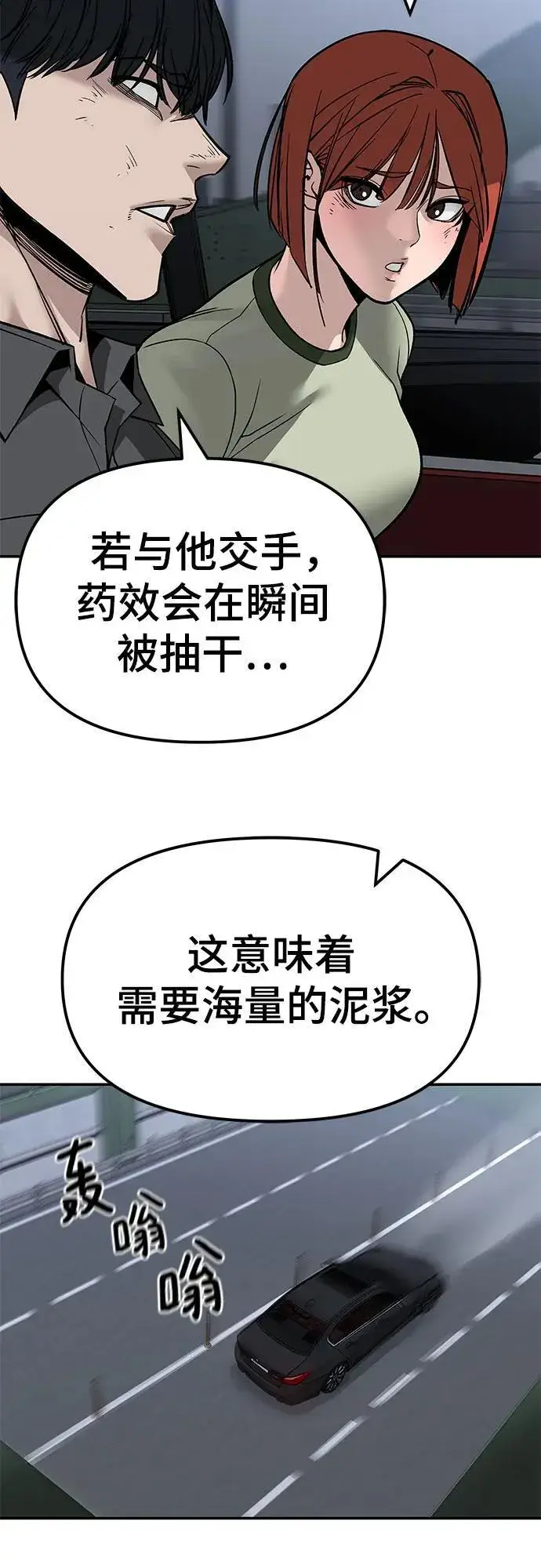 漫画《校霸负责人》第133话第44张图