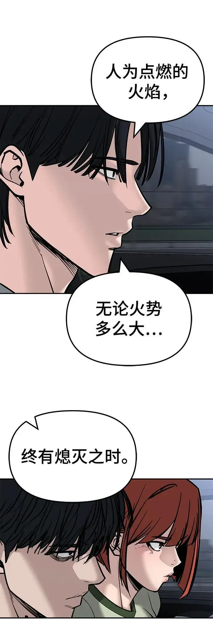 漫画《校霸负责人》第133话第45张图