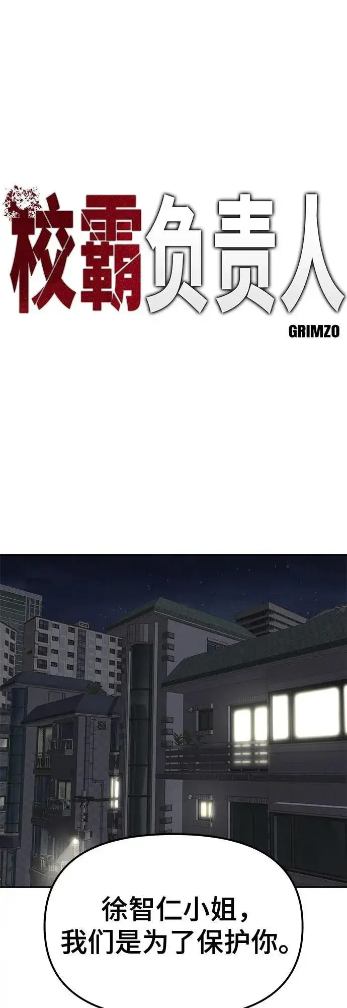 漫画《校霸负责人》第133话第48张图