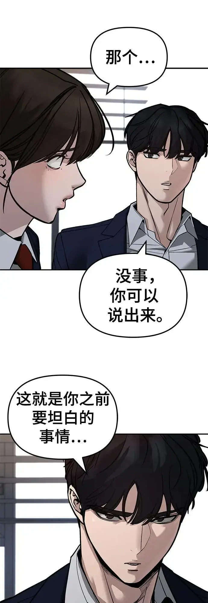 漫画《校霸负责人》第133话第53张图