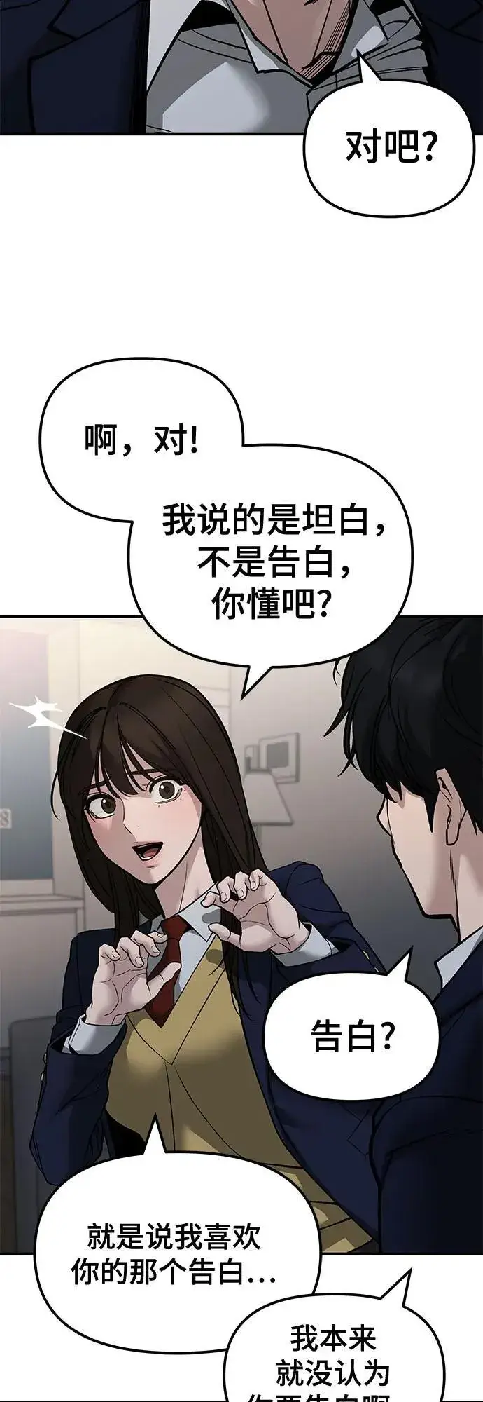 漫画《校霸负责人》第133话第54张图