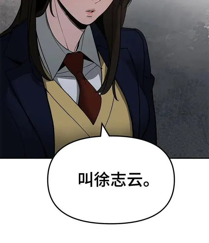 漫画《校霸负责人》第133话第57张图