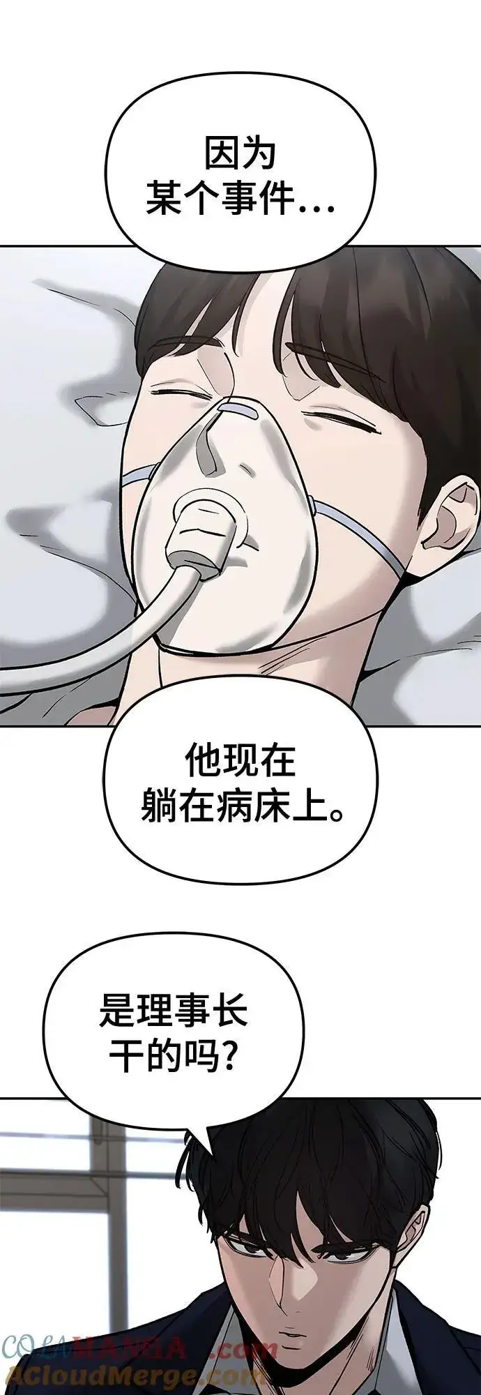 漫画《校霸负责人》第133话第58张图