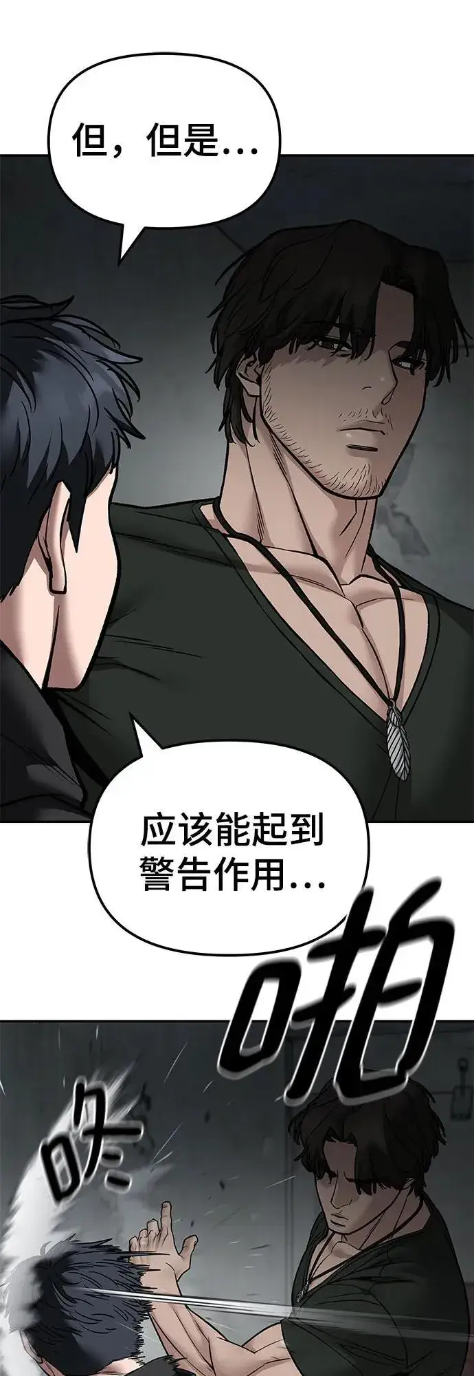 漫画《校霸负责人》第133话第63张图
