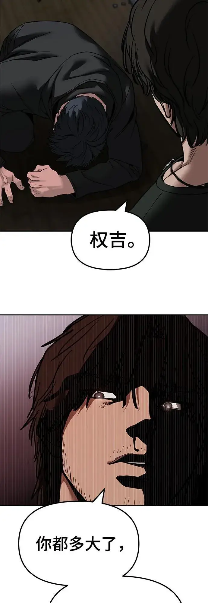 漫画《校霸负责人》第133话第65张图