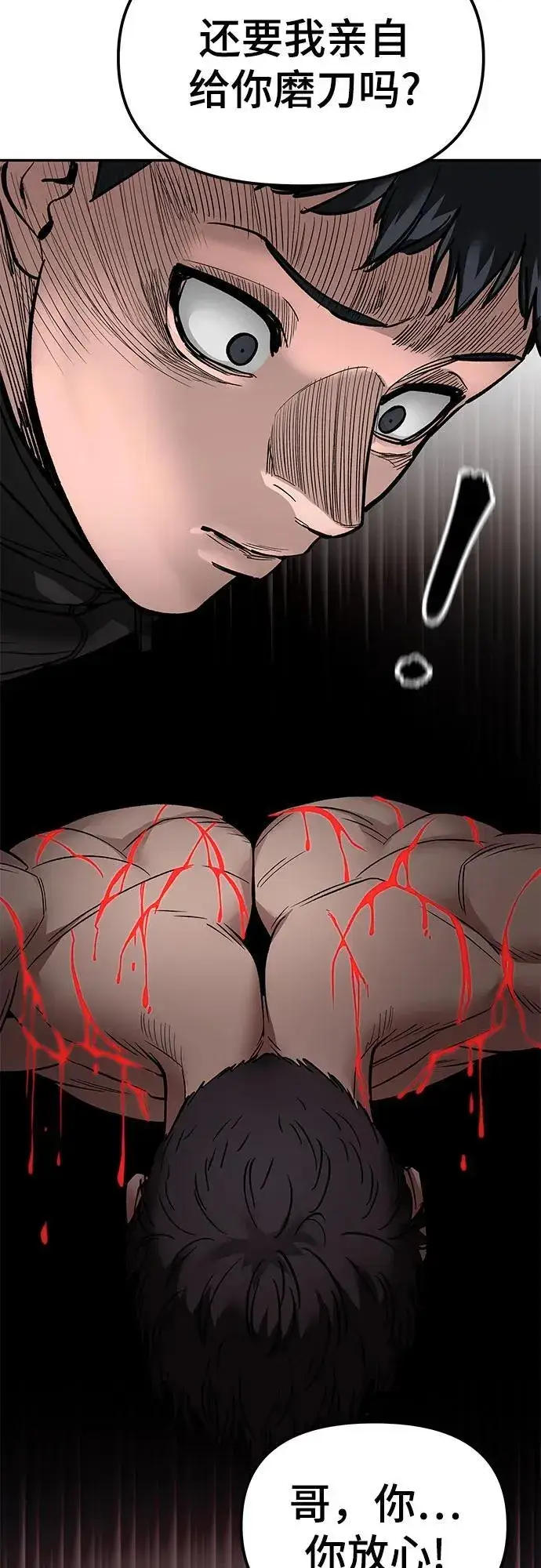 漫画《校霸负责人》第133话第66张图