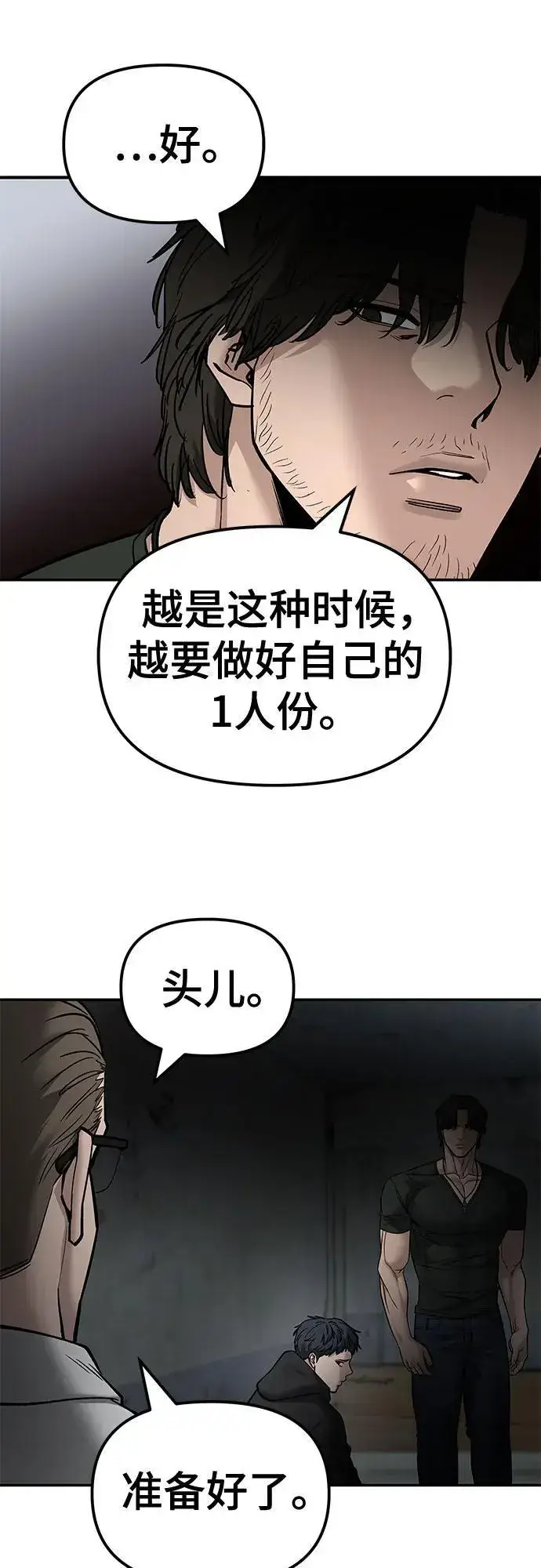 漫画《校霸负责人》第133话第68张图