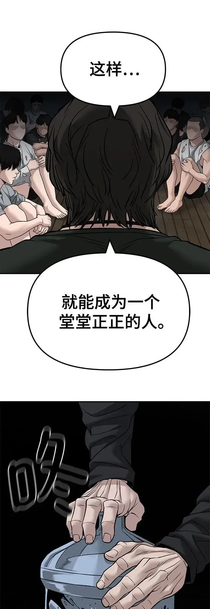 漫画《校霸负责人》第133话第78张图