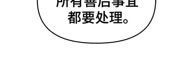 漫画《校霸负责人》第133话第86张图