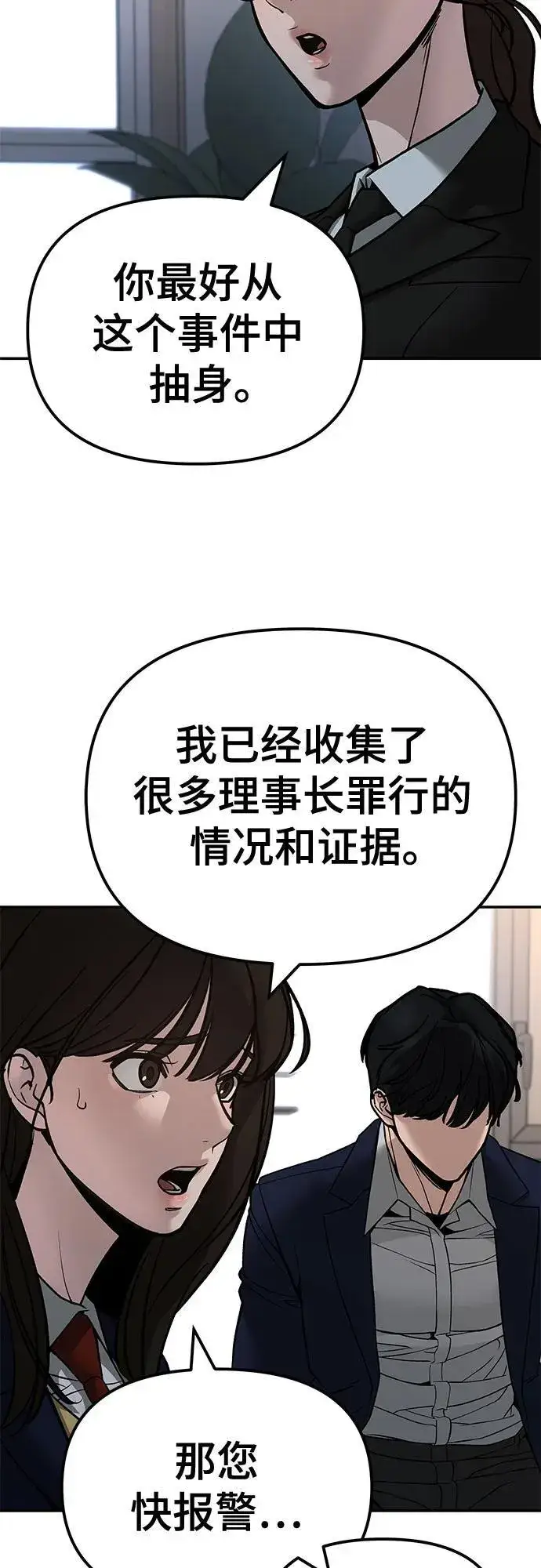 漫画《校霸负责人》第133话第89张图