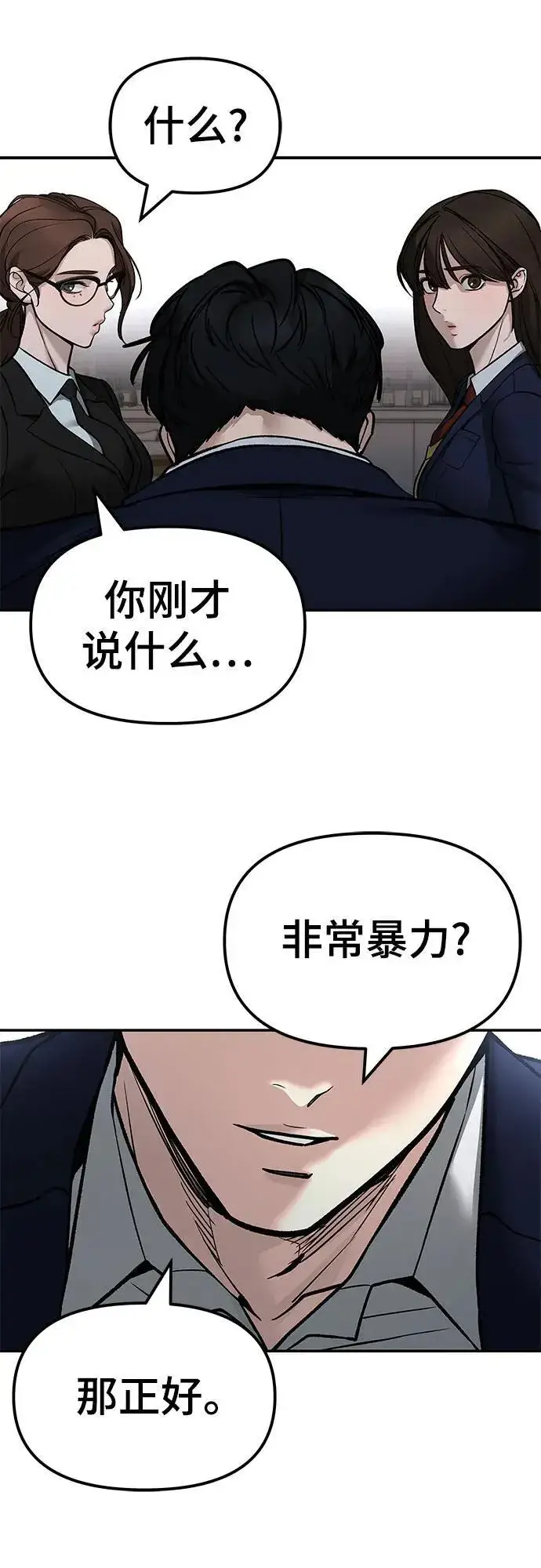 漫画《校霸负责人》第133话第92张图