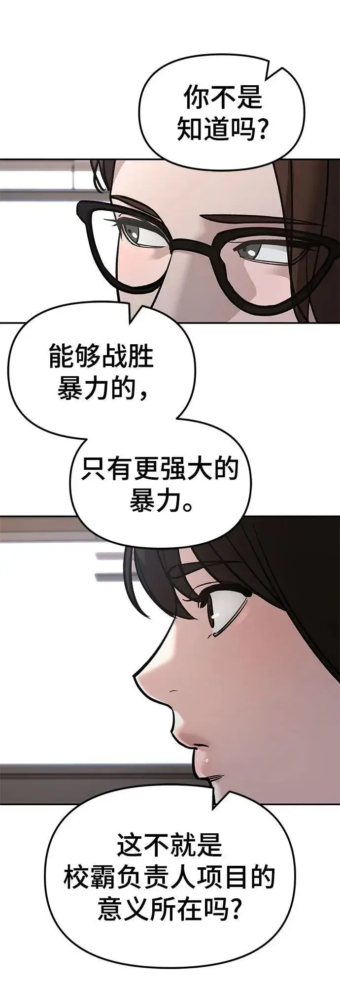 漫画《校霸负责人》第133话第93张图