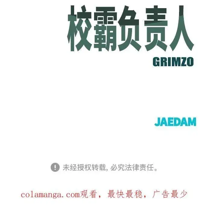 漫画《校霸负责人》第133话第95张图