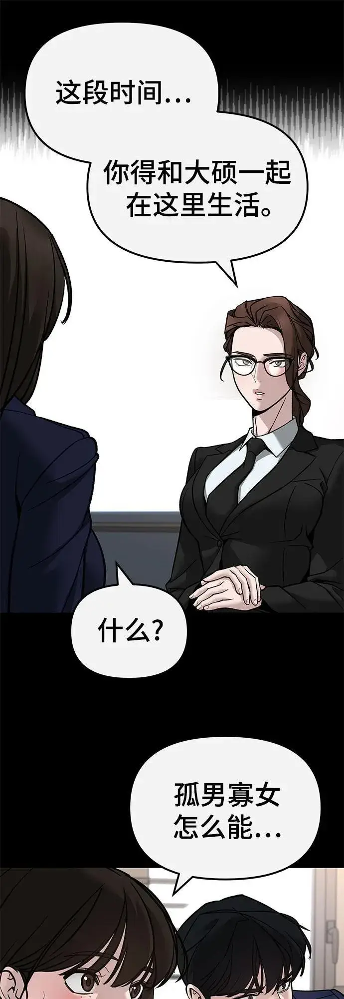 漫画《校霸负责人》第134话第24张图