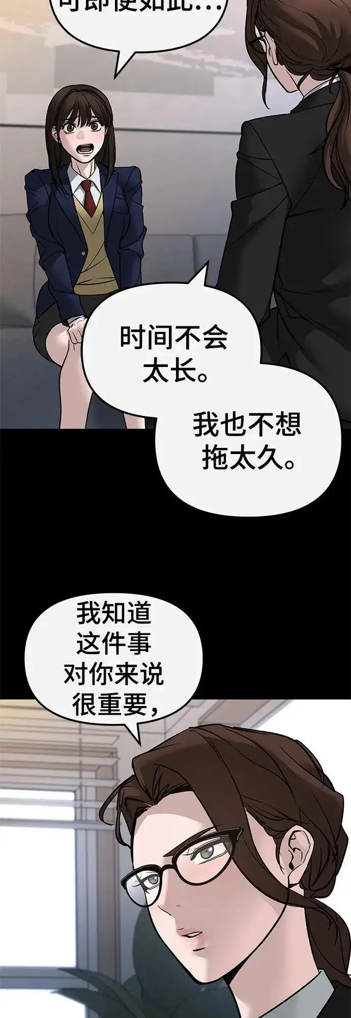漫画《校霸负责人》第134话第26张图