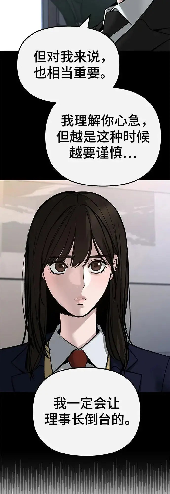 漫画《校霸负责人》第134话第27张图