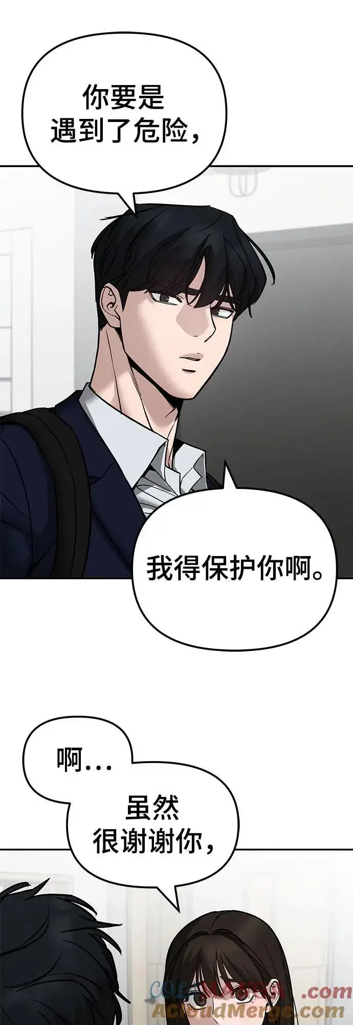 漫画《校霸负责人》第134话第31张图