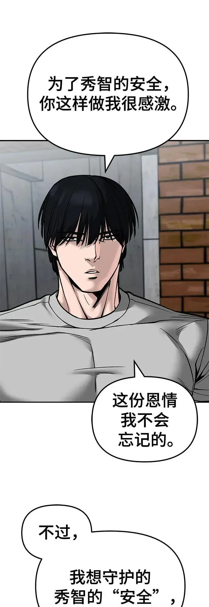 漫画《校霸负责人》第134话第39张图