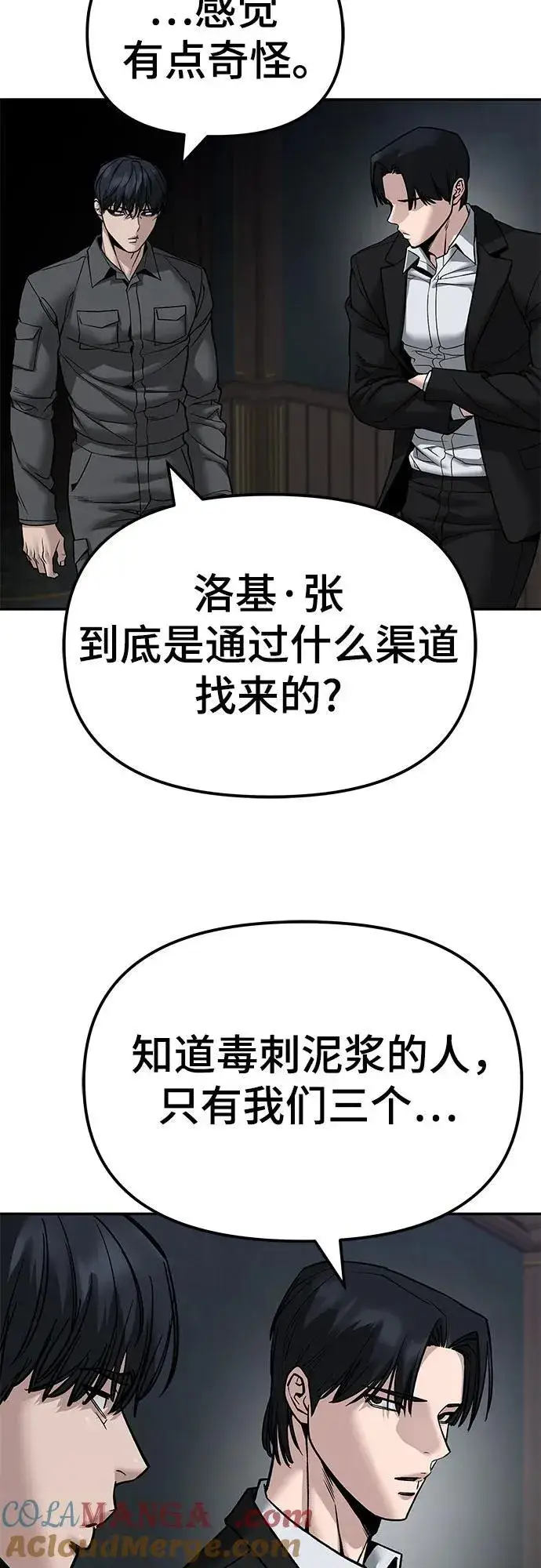 漫画《校霸负责人》第134话第4张图