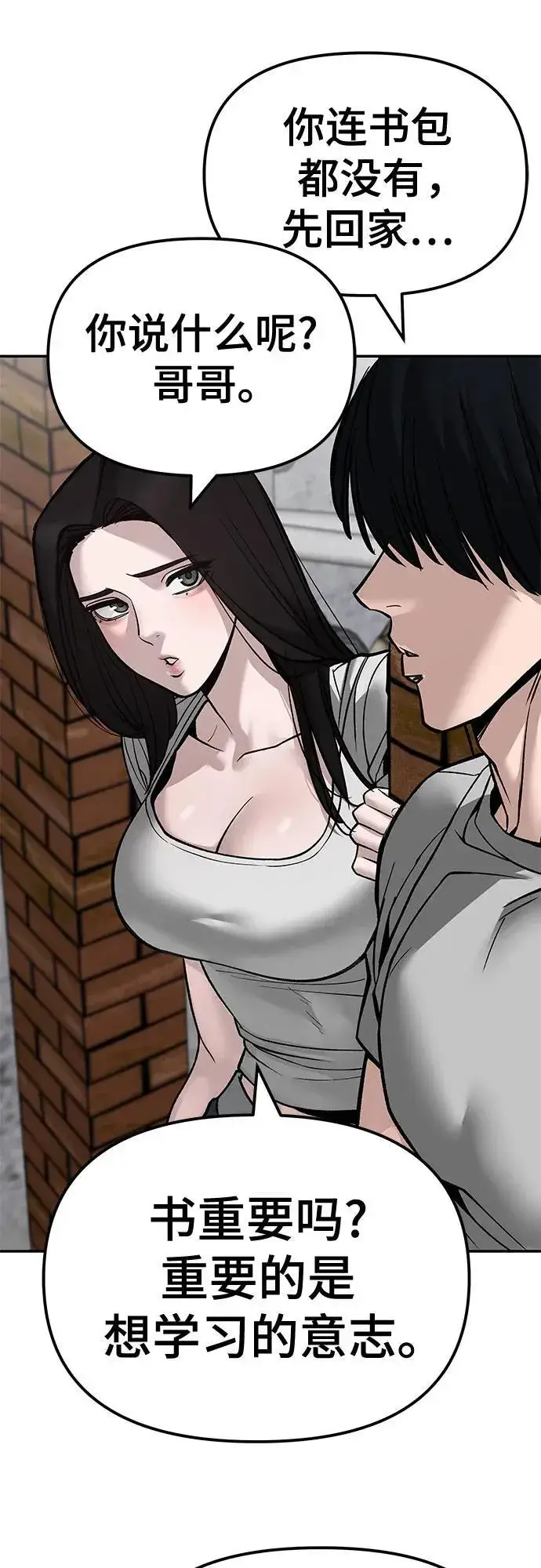 漫画《校霸负责人》第134话第44张图