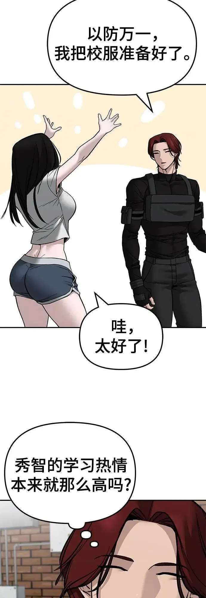 漫画《校霸负责人》第134话第45张图