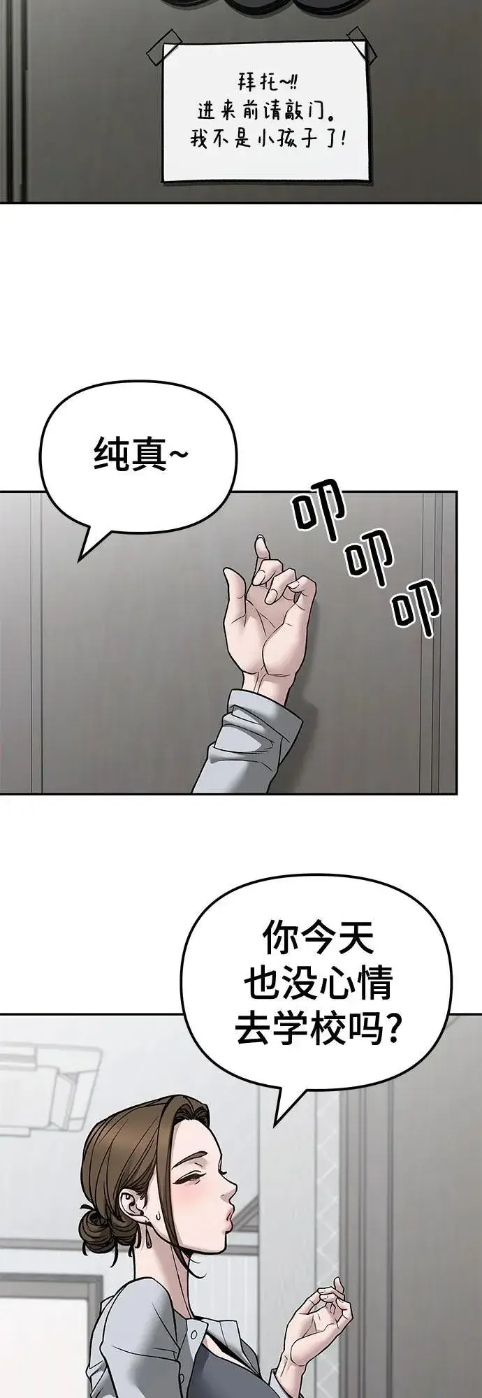 漫画《校霸负责人》第134话第47张图