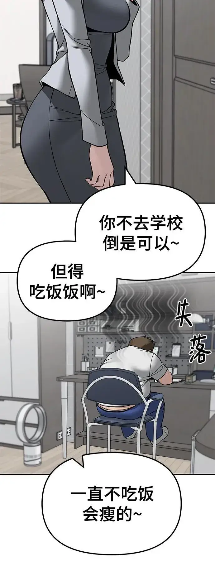漫画《校霸负责人》第134话第48张图