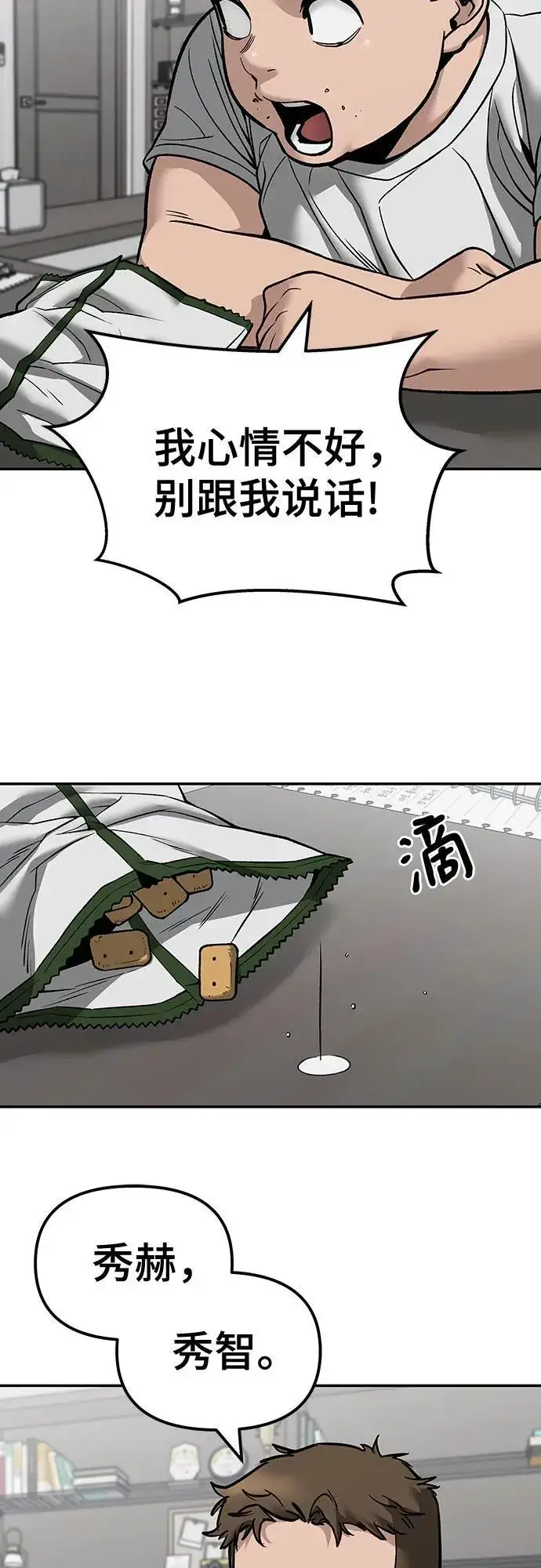 漫画《校霸负责人》第134话第50张图