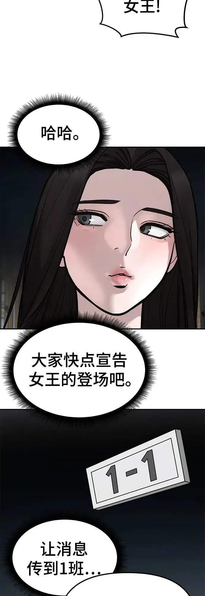 漫画《校霸负责人》第134话第57张图