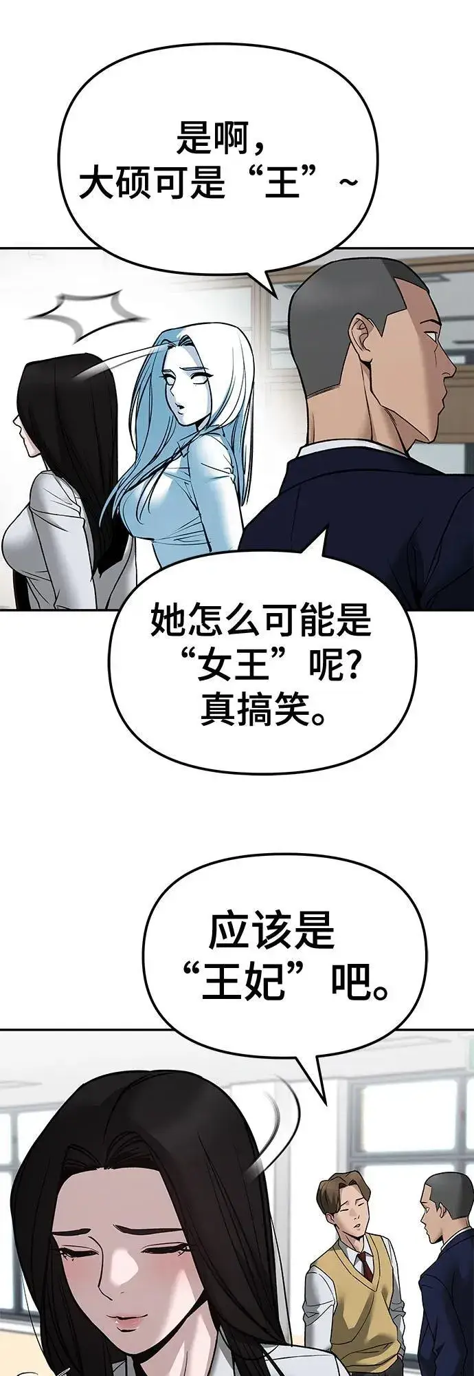 漫画《校霸负责人》第134话第59张图