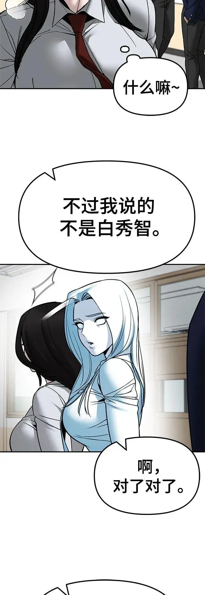 漫画《校霸负责人》第134话第60张图