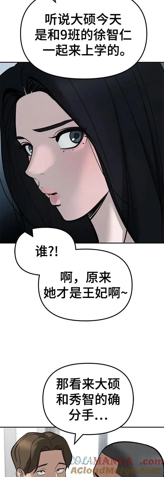 漫画《校霸负责人》第134话第61张图