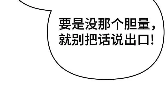 漫画《校霸负责人》第134话第63张图