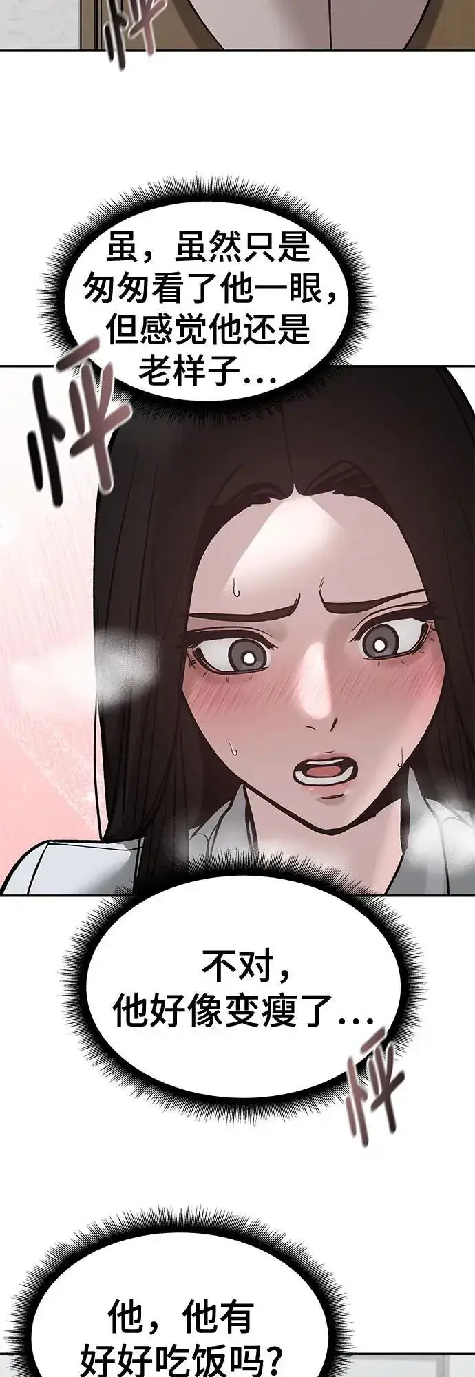 漫画《校霸负责人》第134话第68张图