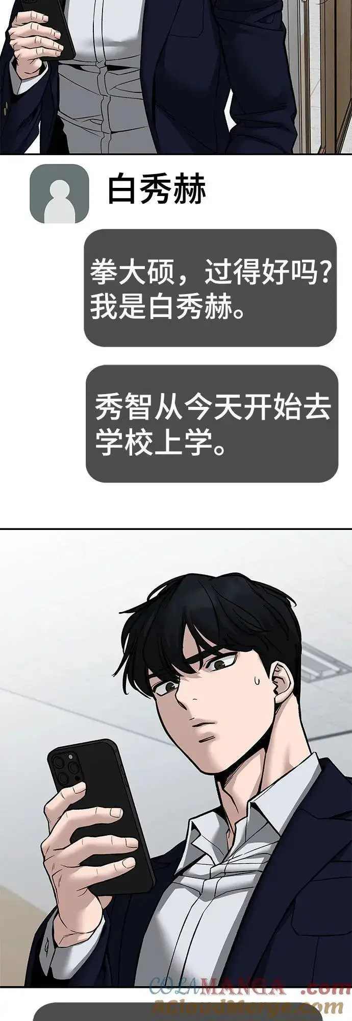 漫画《校霸负责人》第134话第70张图