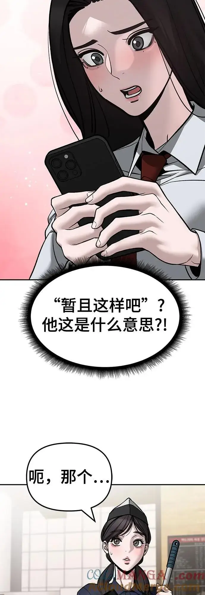漫画《校霸负责人》第134话第73张图