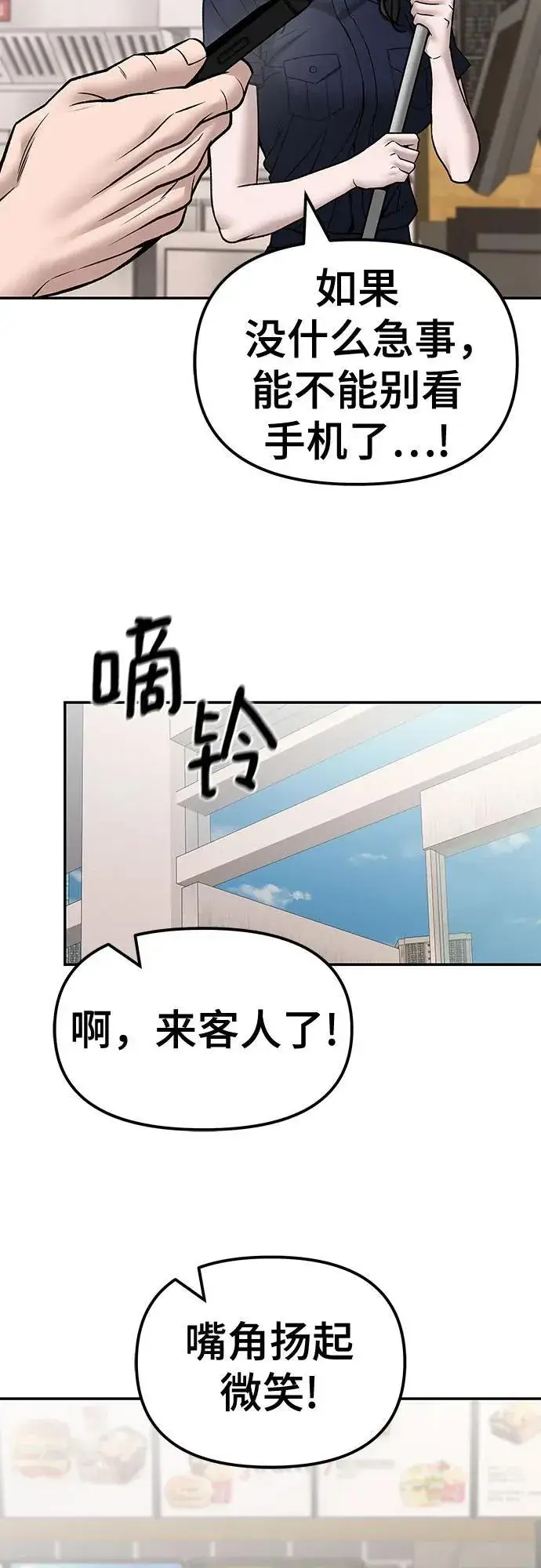漫画《校霸负责人》第134话第74张图