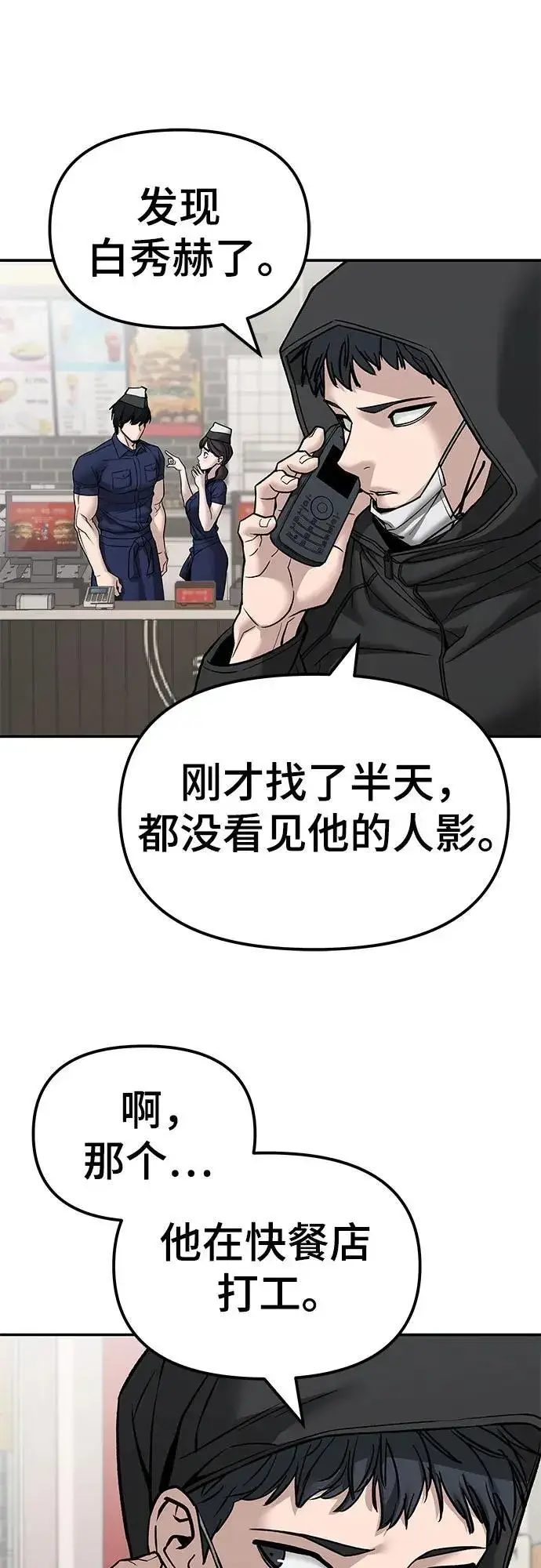 漫画《校霸负责人》第134话第78张图
