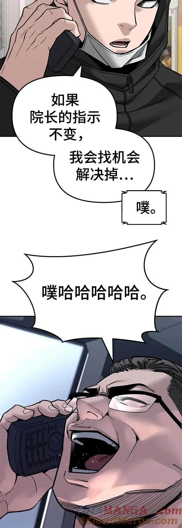 漫画《校霸负责人》第134话第79张图