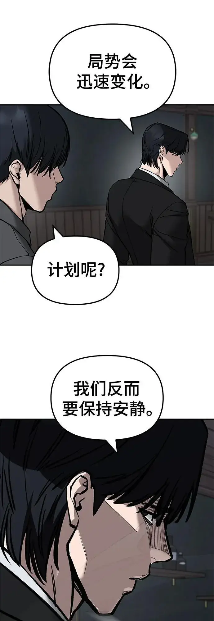 漫画《校霸负责人》第134话第8张图