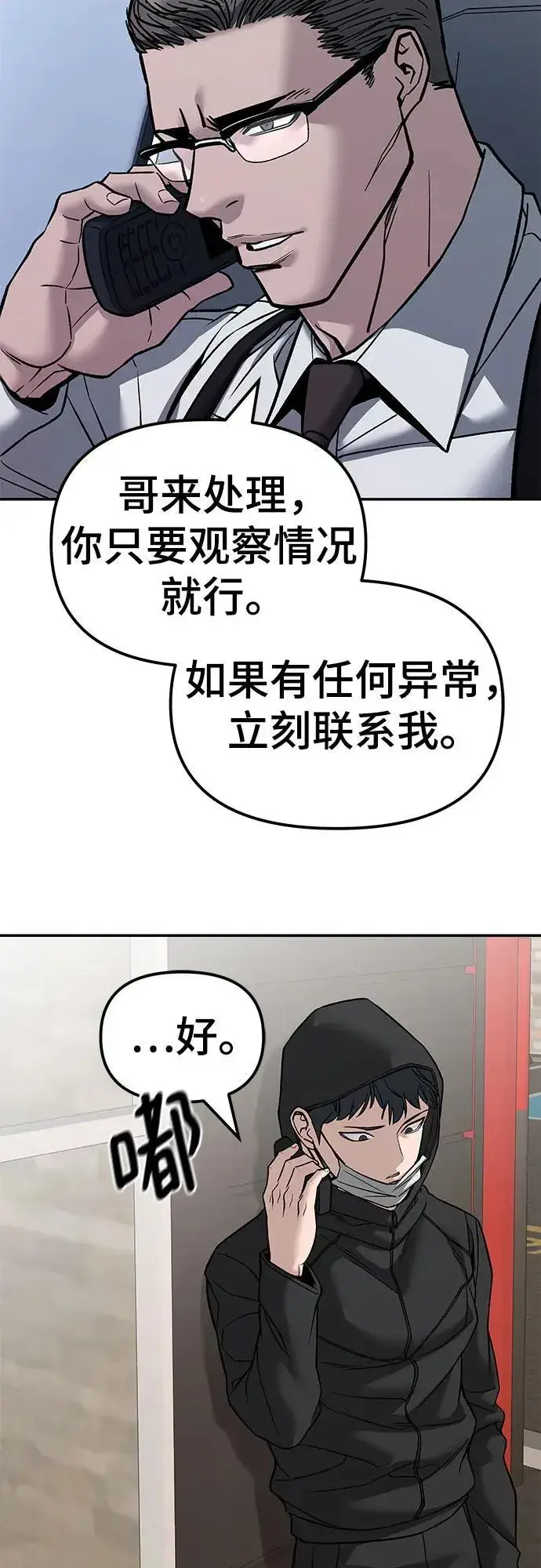 漫画《校霸负责人》第134话第81张图