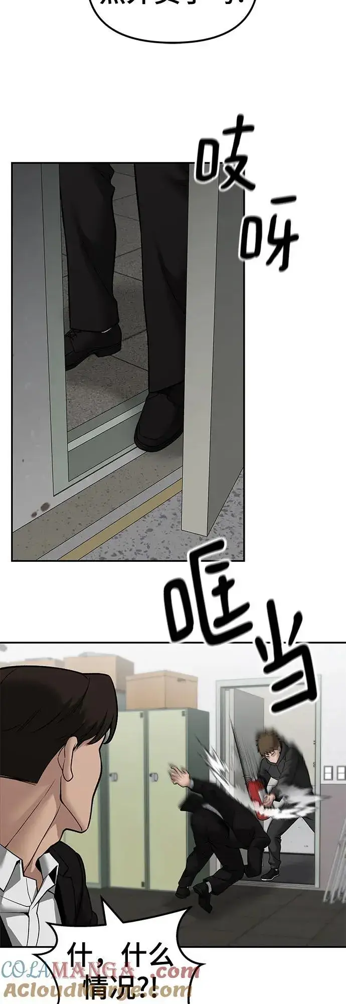 漫画《校霸负责人》第135话第13张图