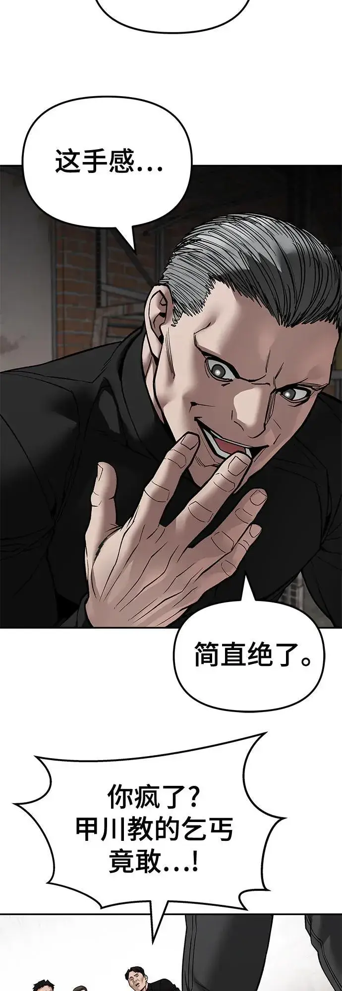 漫画《校霸负责人》第135话第24张图