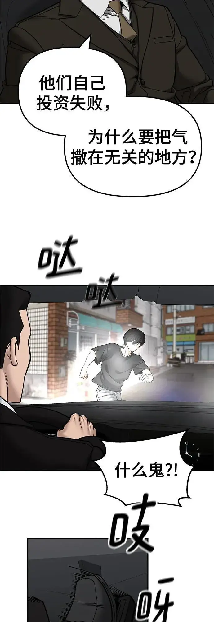 漫画《校霸负责人》第135话第3张图