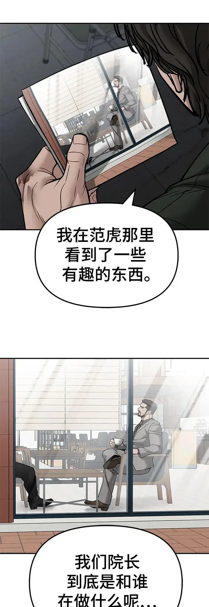 漫画《校霸负责人》第135话第32张图