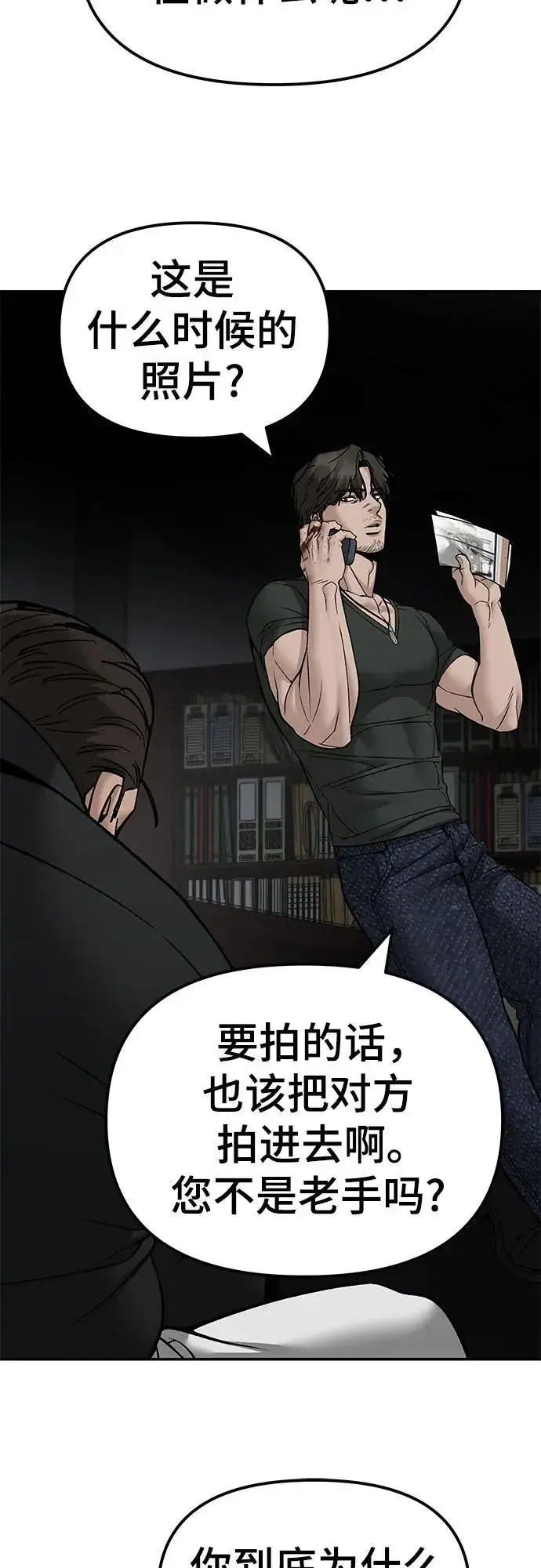 漫画《校霸负责人》第135话第33张图