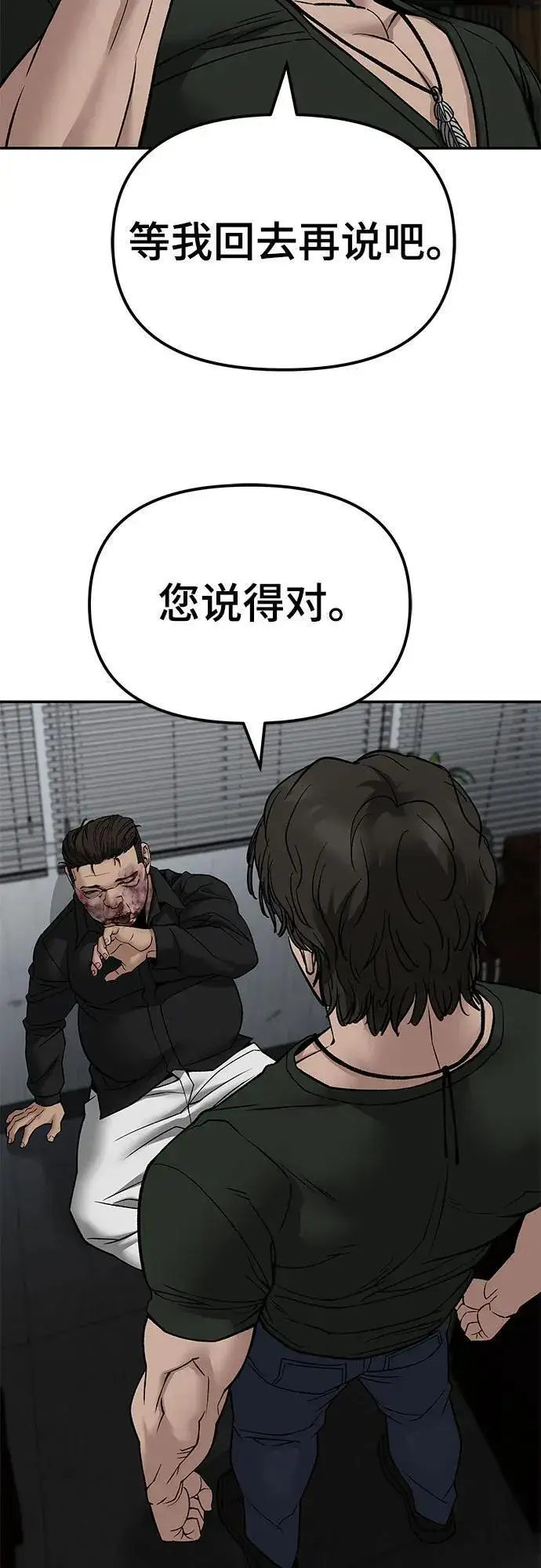 漫画《校霸负责人》第135话第35张图
